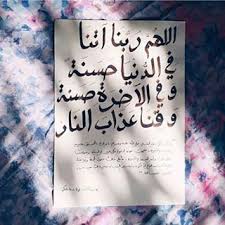 طريقة بسيطة لجعل يومك كله حسنات