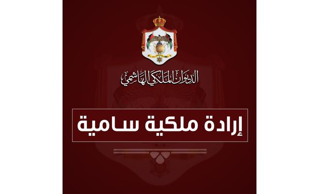 إرادة ملكية بالموافقة على تعيينات قضائية