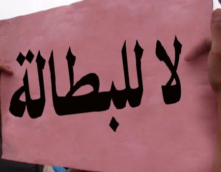 البطالة في الأردن تصعد إلى 18.5