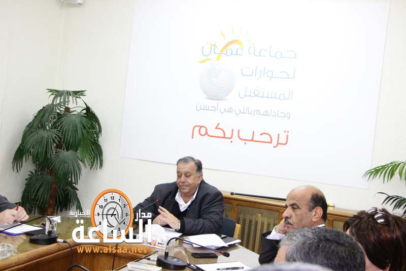 جماعة عمان لحوارات المستقبل تعلن غدا