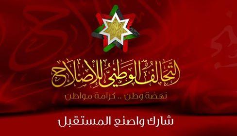 الاصلاح النيابية :الحكومة فشلت