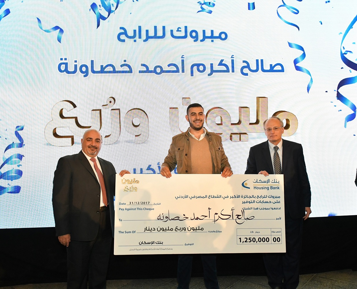 بنك الإسكان يعلن اسم الرابح بالجائزة