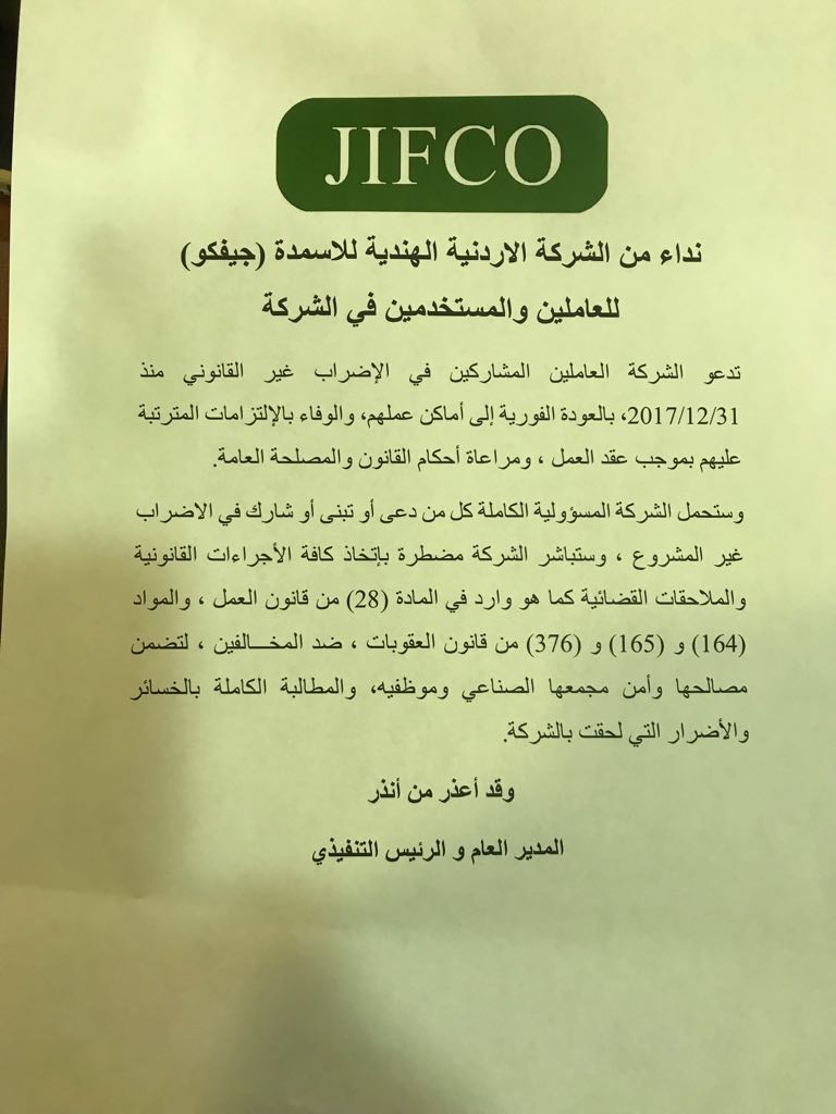 «جيفكو» تحذر موظفيها المضربين