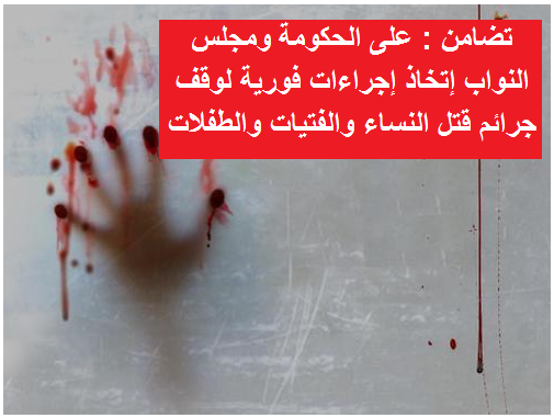 ’تضامن‘ تدعو الحكومة إلى اتخاذ اجراءات