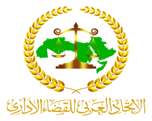 الأردن يتسلم رئاسة الاتحاد العربي للقضاء