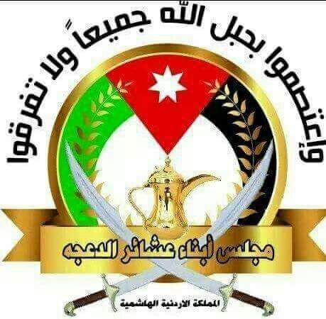 أبناء عشائر الدعجة ينتخبون رئيس وأعضاء