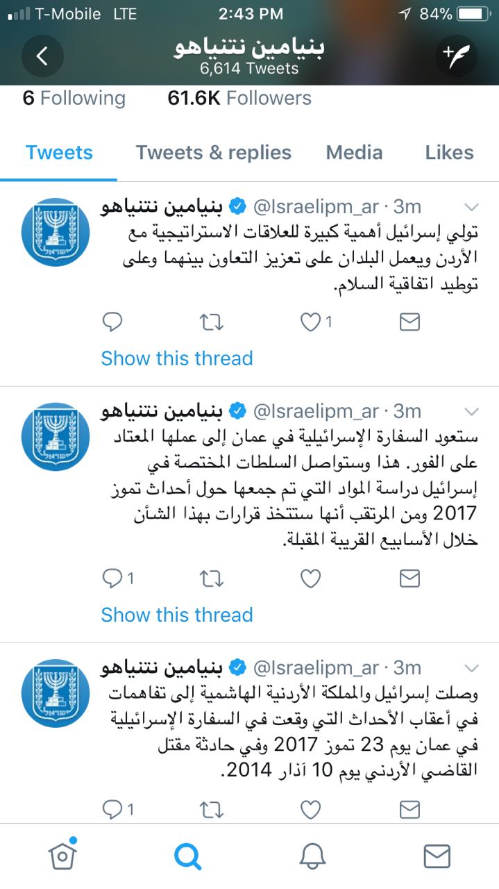 إسرائيل تؤكد رسميا تقديمها اعتذارا للأردن