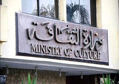 وزارة الثقافة تفتح باب المشاركة في