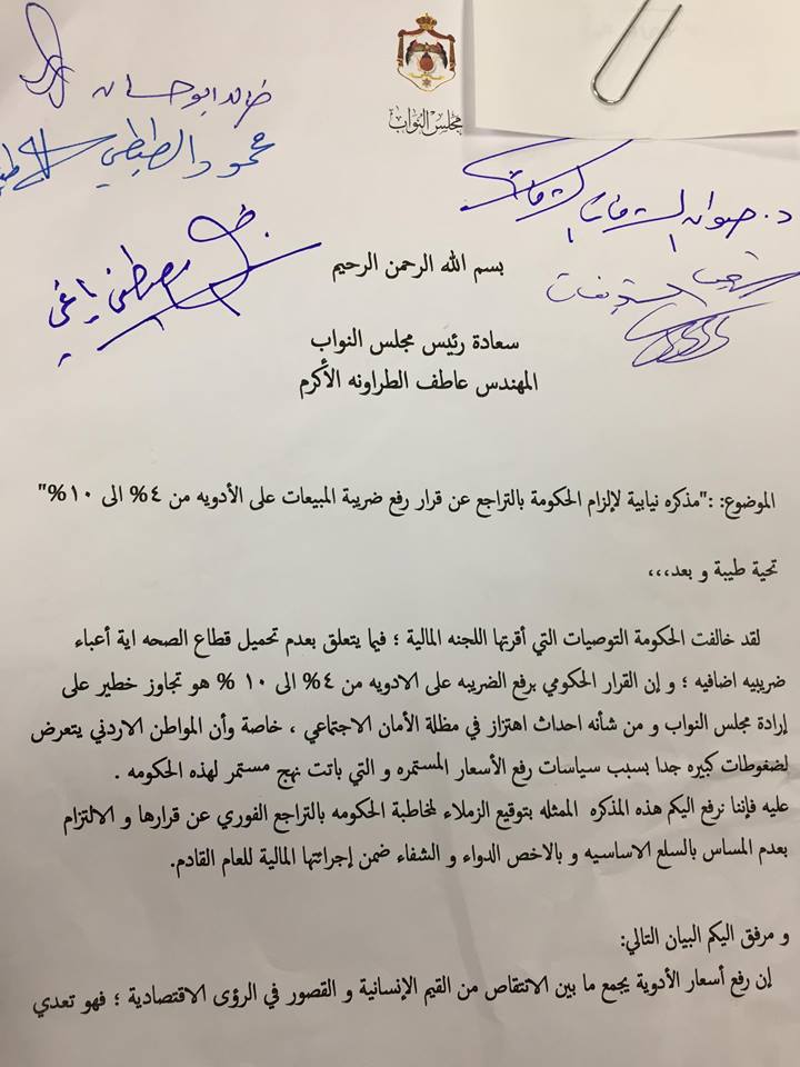 ’النواب‘ يتبنى مذكرة النائب أبو رمان