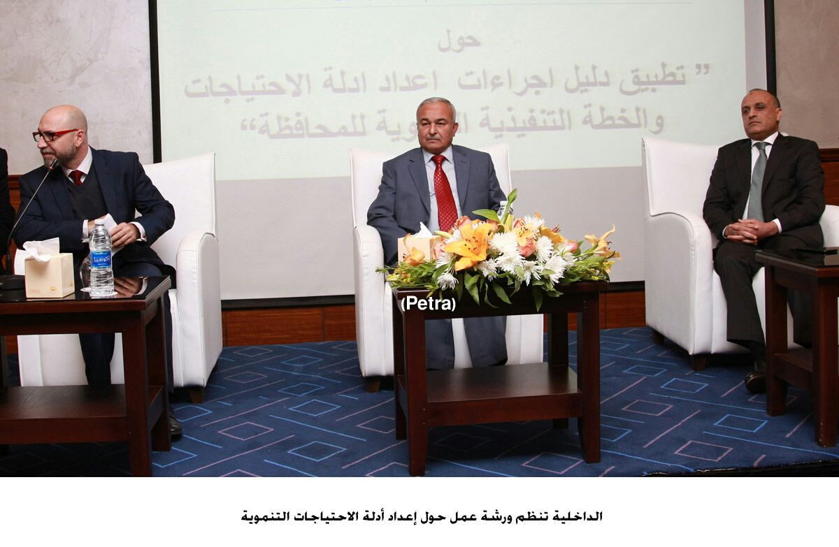 الداخلية تنظم ورشة عمل حول إعداد