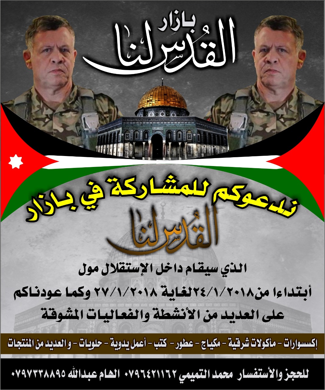 انطلاق بازار ’القدس لنا‘.. غدا