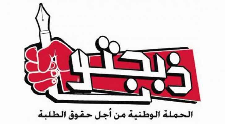 ذبحتونا: مشروع قانون الجامعات خصخصة للجامعات