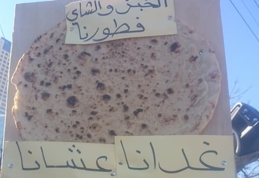 وقفة احتجاجية في اربد على رفع