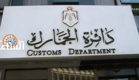 تنقلات في الجمارك (أسماء)