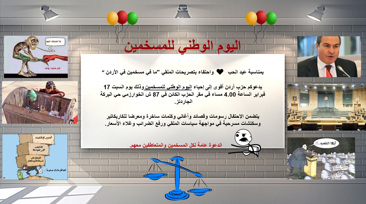 يوم وطني لـ «المسخمين» الأردنيين