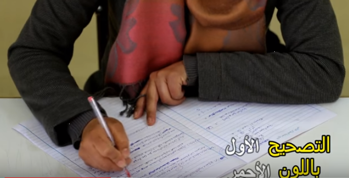 التربية توضح بالفيديو مراحل تصحيح دفاتر