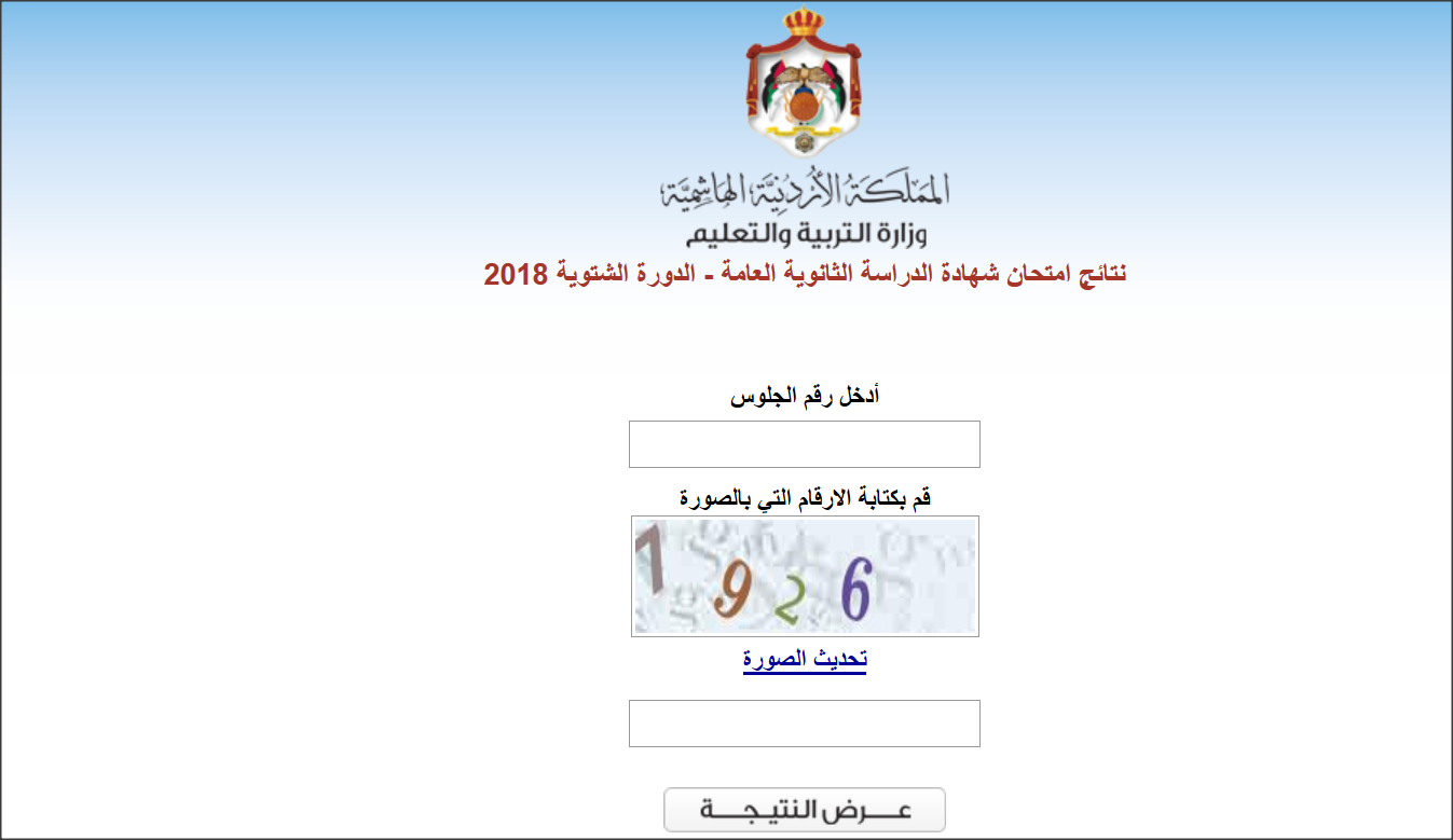 إعلان نتائج التوجيهي (رابط)