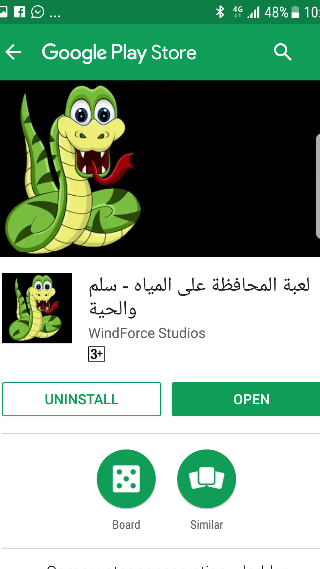 وزارة المياه والري تطلق لعبة الكترونية