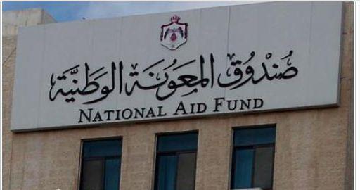 اربد: صندوق المعونة يسترد مخصصات منتفعة