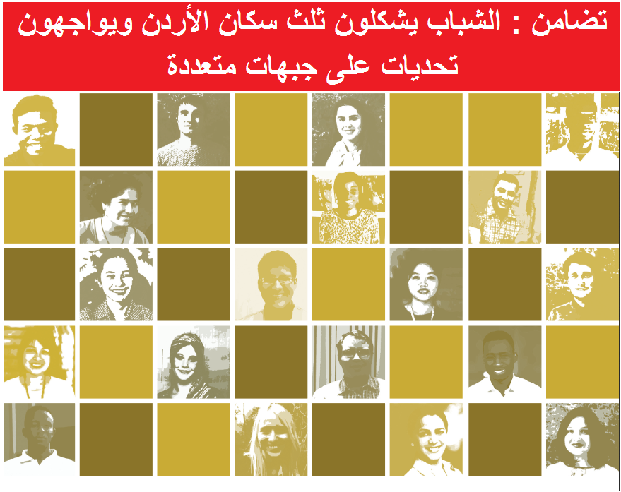 تضامن: لا يمكن للأردن المخاطرة بفك