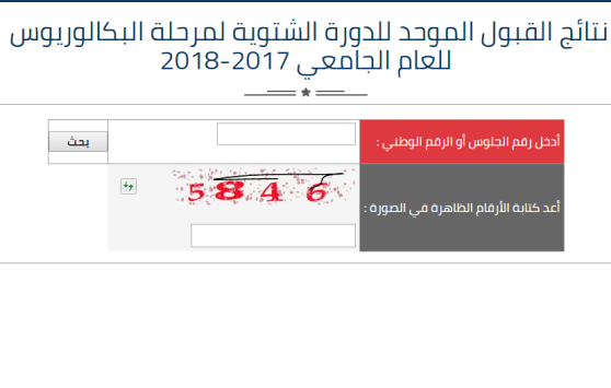 نتائج القبول الموحد (رابط)