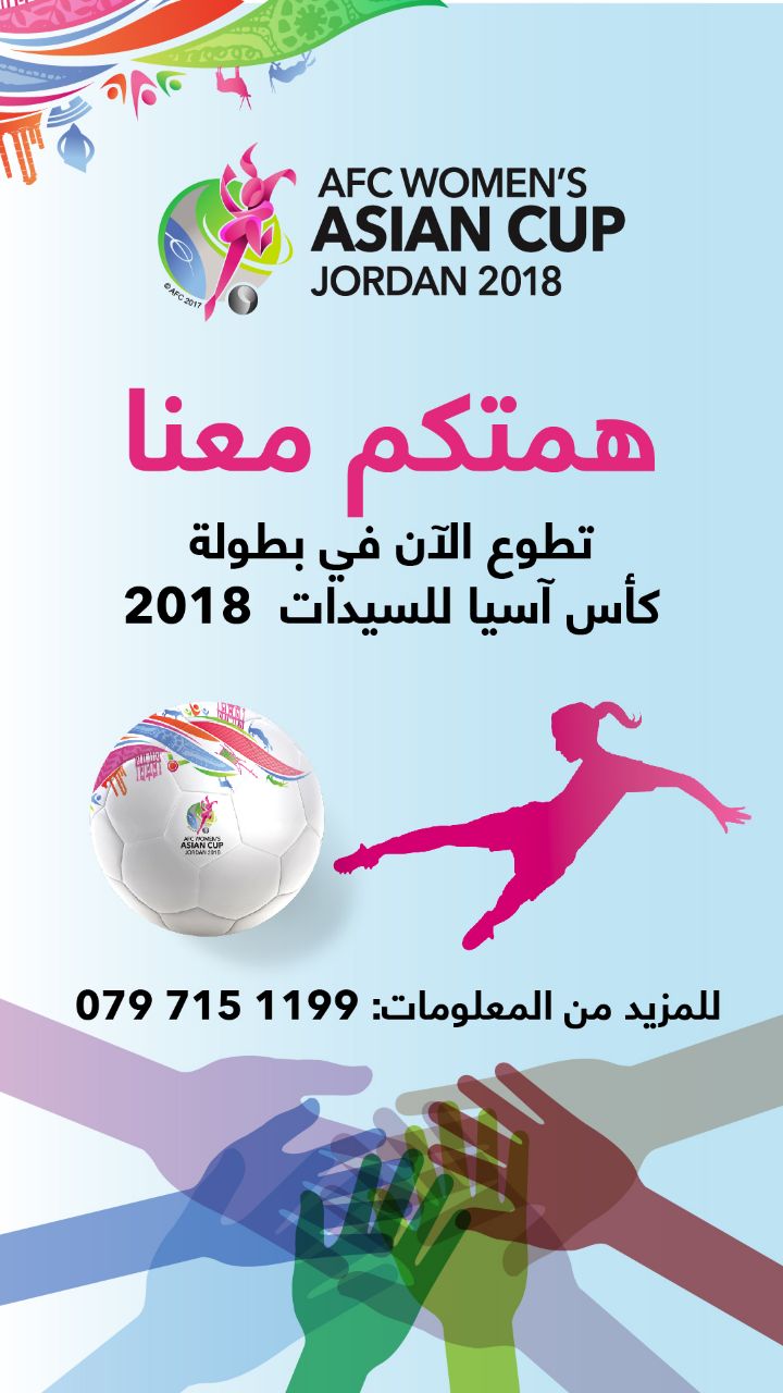 اللجنة المنظمة المحلية لكأس آسيا للسيدات