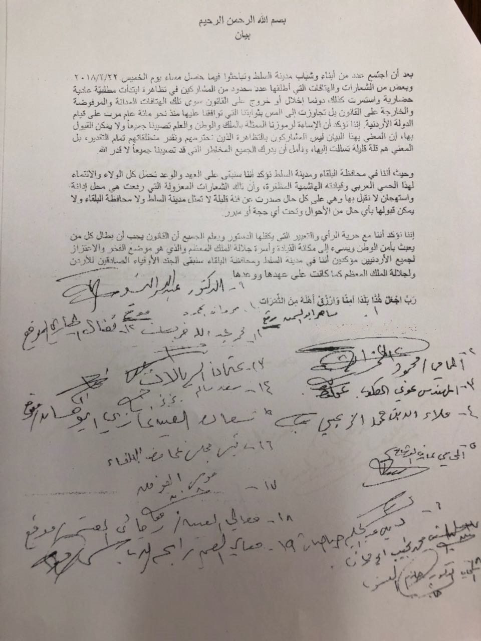 بيان صادر عن أبناء السلط