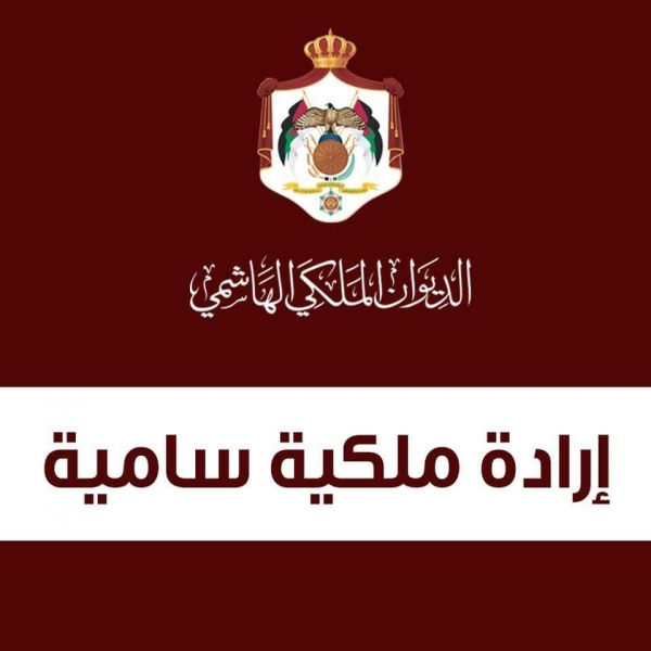 إرادة ملكية بتعيين الشديفات مديرا للمؤسسة