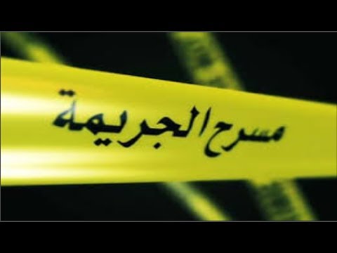 كشف ملابسات مقتل طفل حديث الولادة