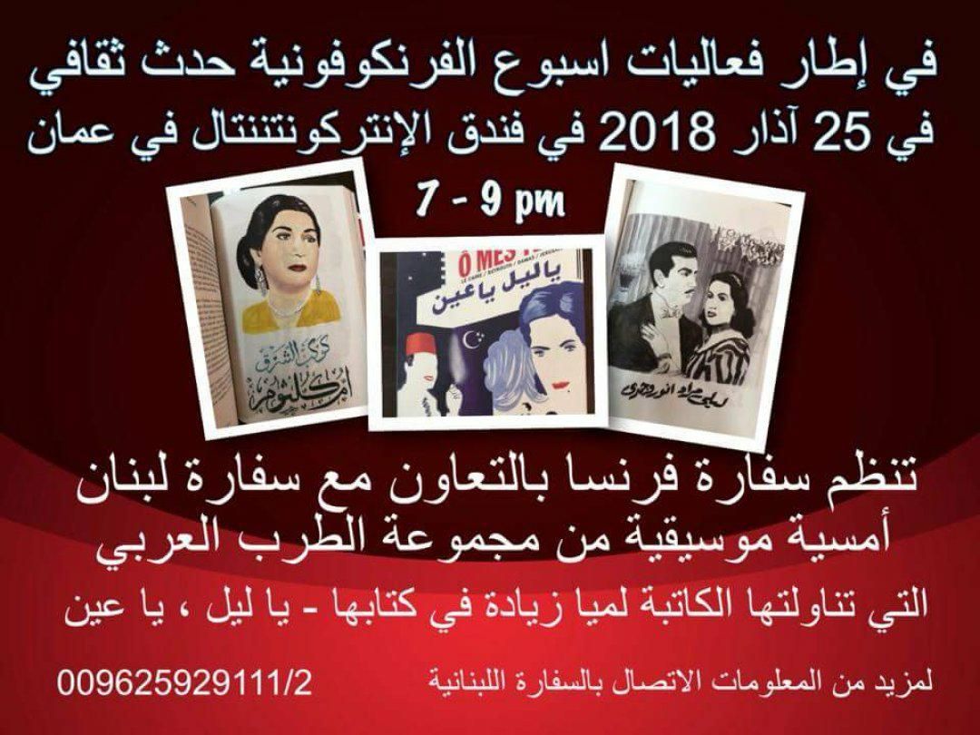 سفارتا فرنسا ولبنان تنظمان أمسية موسيقية