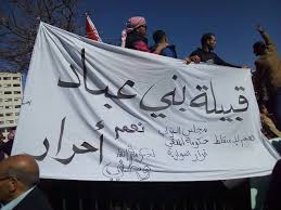 بيان هام لحراك أحرار قبيلة عباد