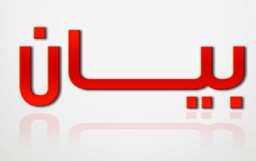 بيان صادر عن جمعية المتقاعدين العسكريين