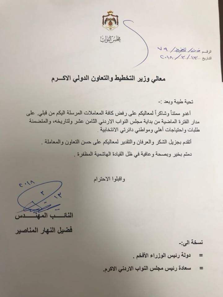 كتاب غريب إلى وزير التخطيط