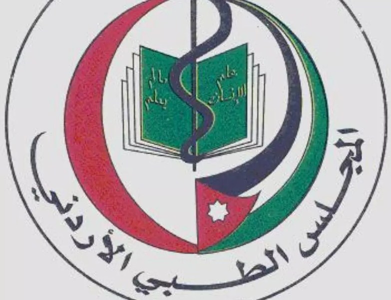 المصادقة على نتائج امتحان المجلس الطبي