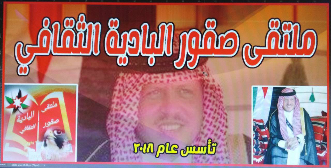 ملتقى صقور البادية الثقافي يوزيع المناصب