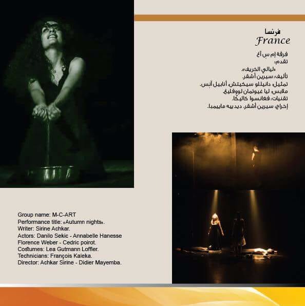 فرنسا تشارك في ليالي المسرح الحر