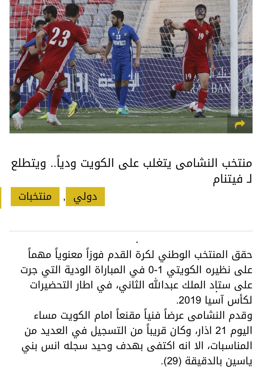 الاردن يفوز على الكويت بكرة القدم