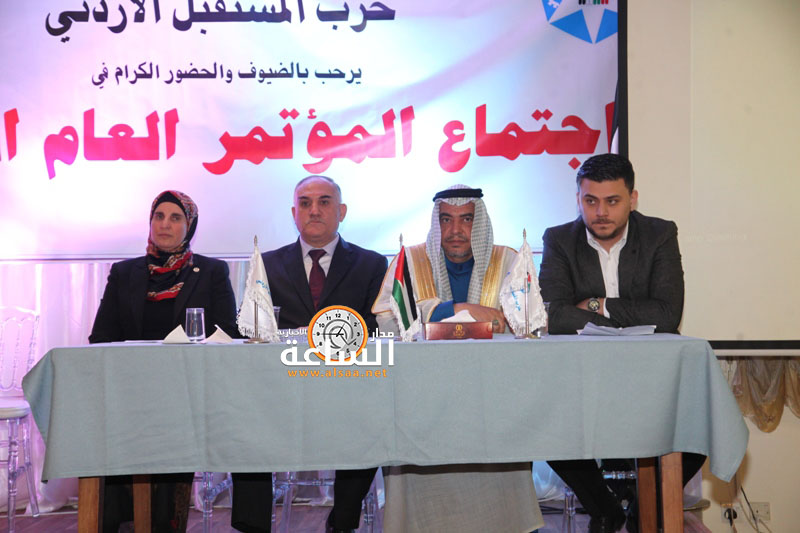 حزب المستقبل الأردني ينتخب قياداته وسط