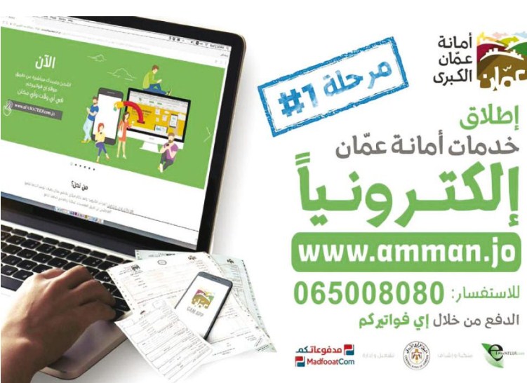 الامانة تستقبل 551 ألف حركة إلكترونية