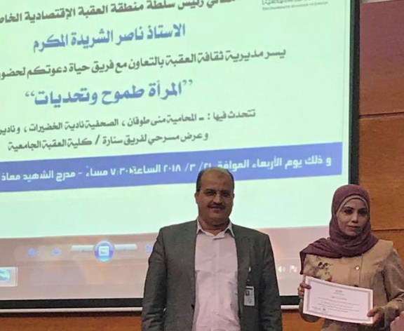 قصص نجاح نسائية من العقبة