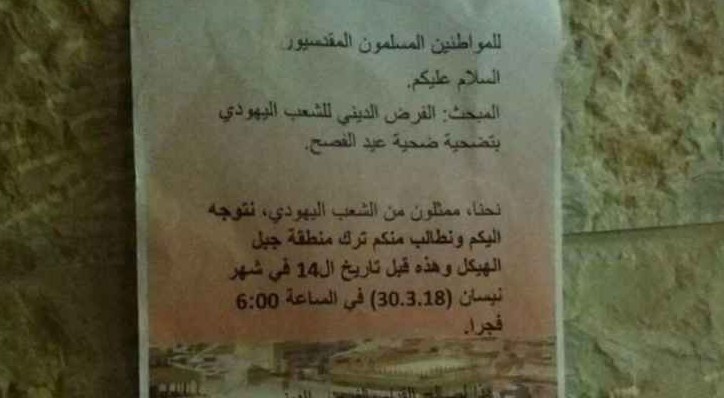 منظمات «الهيكل» تدعو لإخلاء المسجد الأقصى