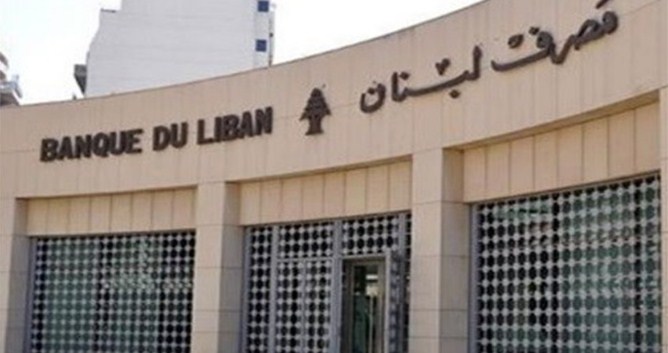 المركزي اللبناني: افلاس الدولة مزايدات سياسية