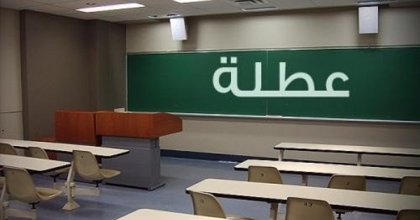 تعليق دوام المدارس في معان والبادية