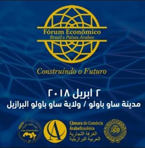 وفد اقتصادي يبدأ زيارة الى البرازيل