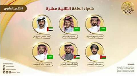 6 شعراء من 4 دول عربية