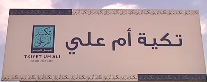 مجلس إداري جديد لتكية ام علي