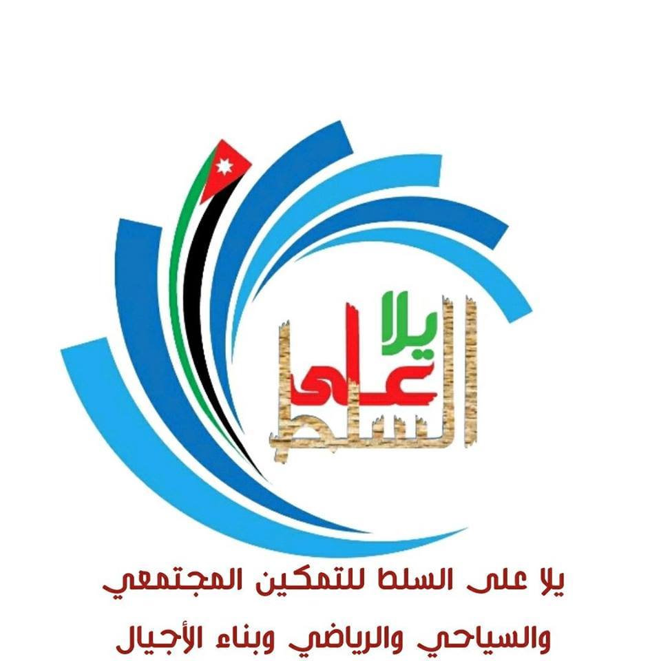 يلا على السلط (lets go to)