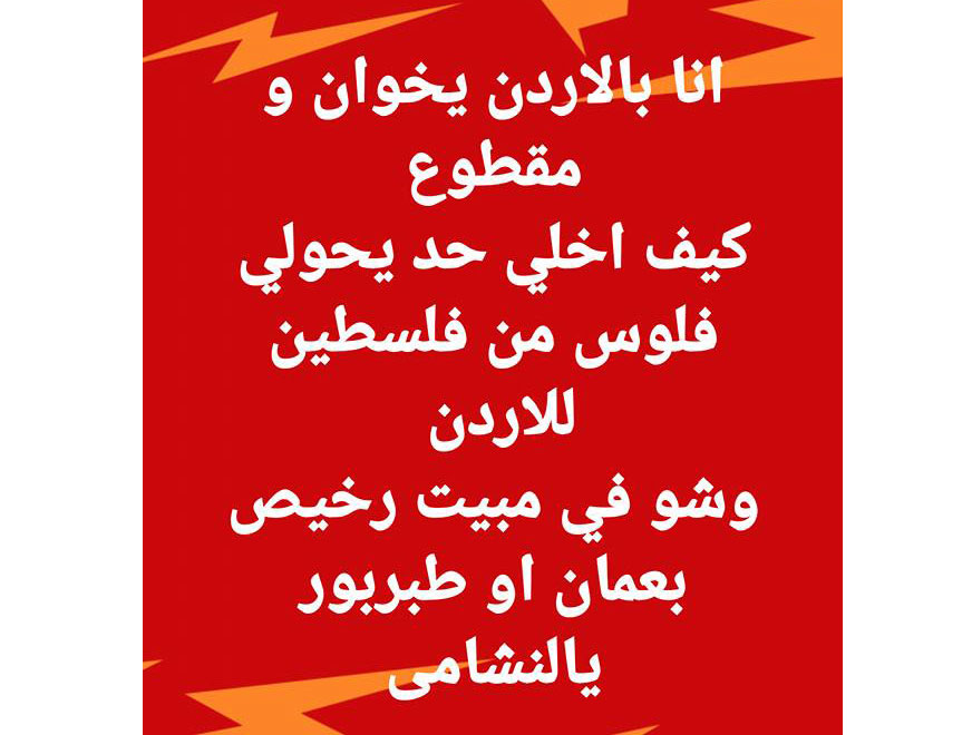 جاء من الضفة وتقطعت به السبل