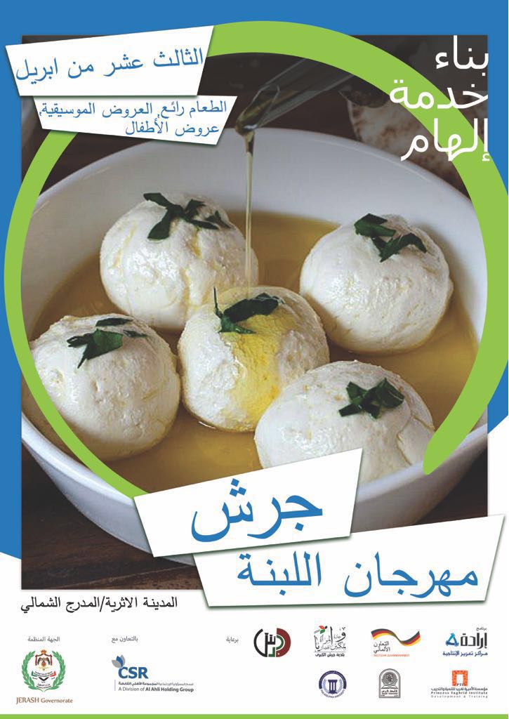 مهرجان لـ «اللبنة الجرشية»