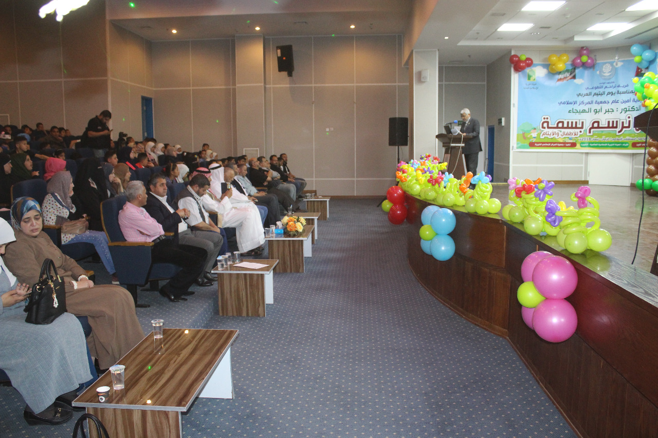 جمعية المركز الإسلامي الخيرية تحتفي بيوم